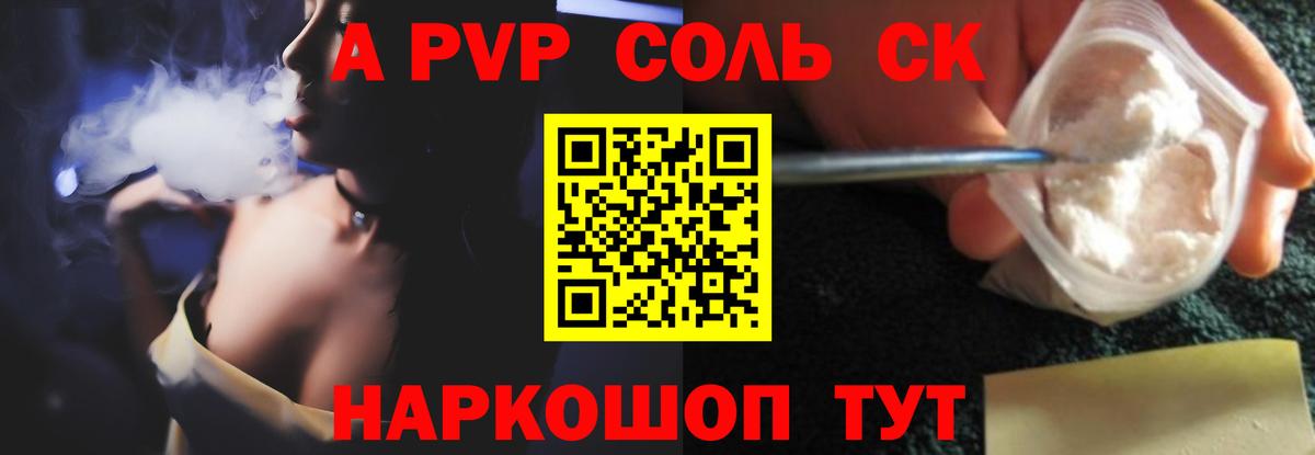 A-PVP Соль  купить закладку  Тейково  Alfa_PVP СК КРИС  Вход с VPN 