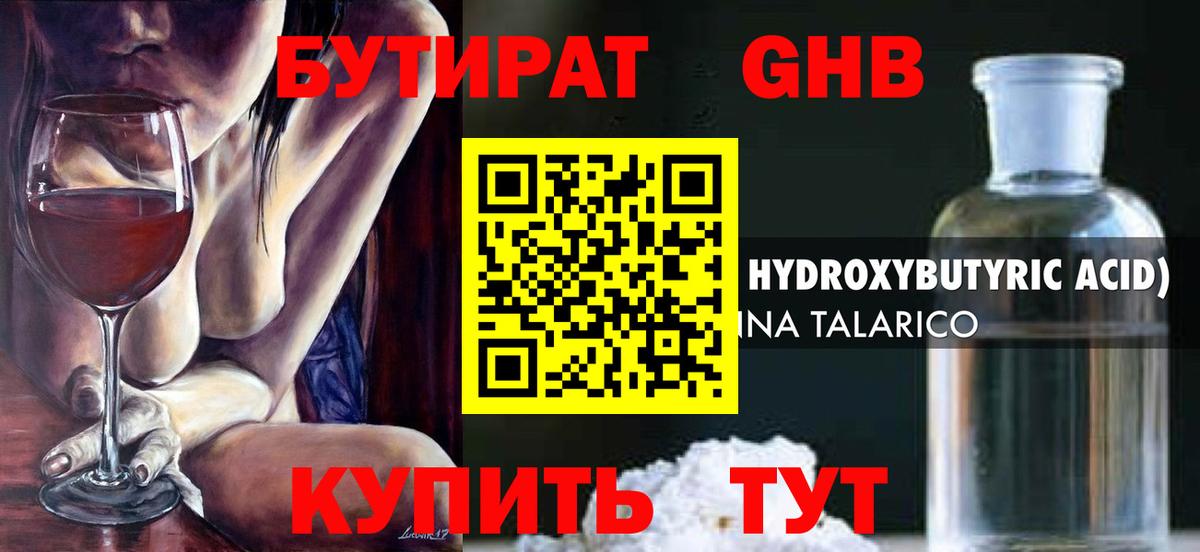 Бутират 99%  Вход с VPN  Тейково 