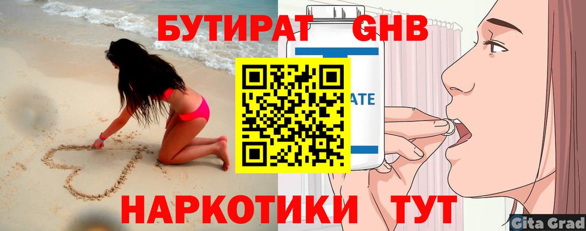 Бутират буратино Тейково