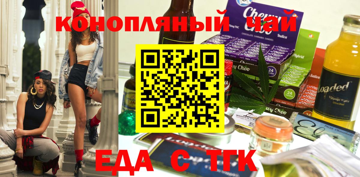 Тейково  Печенье с ТГК конопля  Вход с VPN 