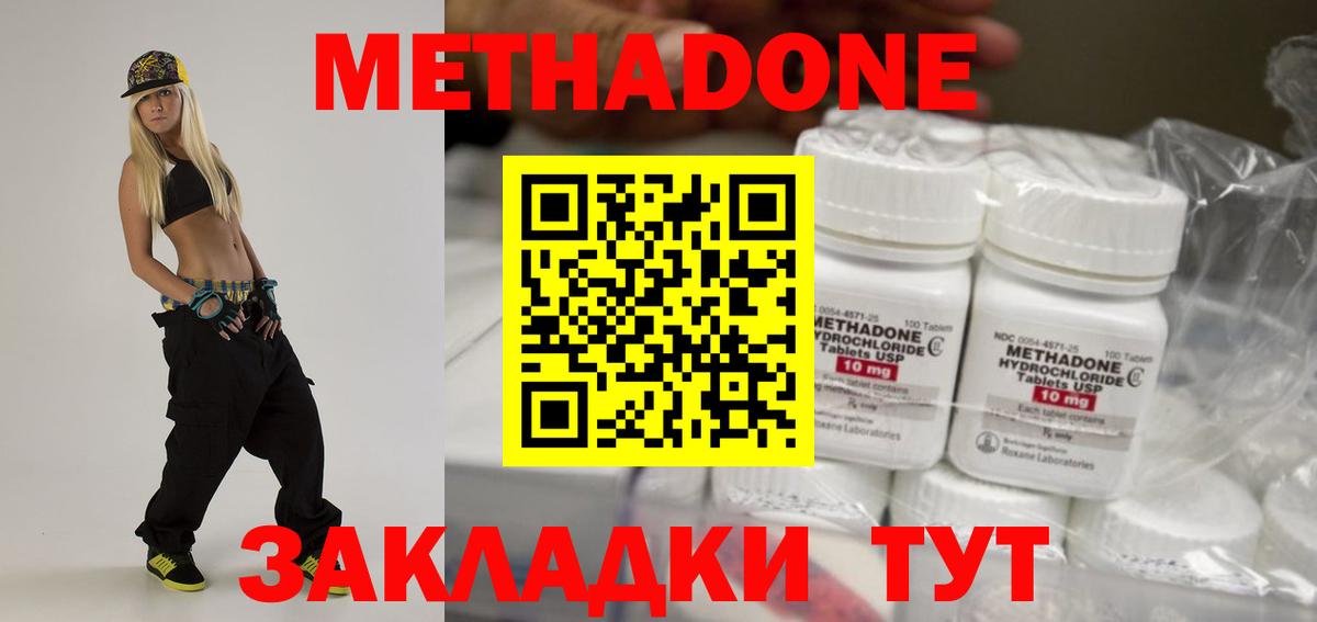 МЕТАДОН кристалл Тейково