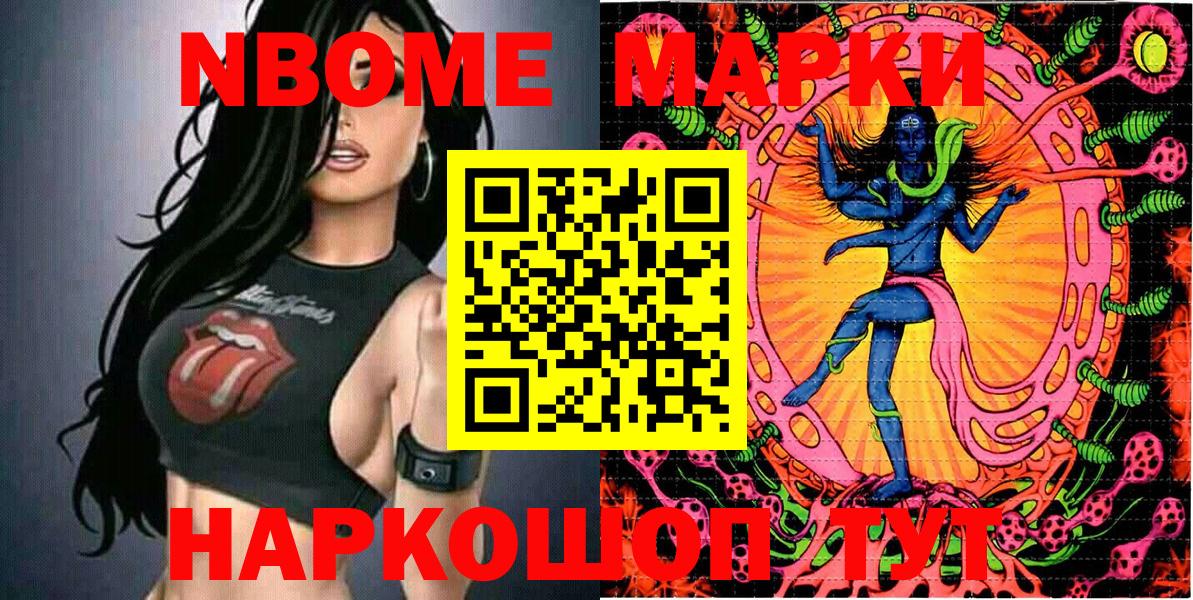 Марки 25I-NBOMe 1,5мг  Марки 25I-NBOMe 1,5мг  Тейково  Вход с VPN 