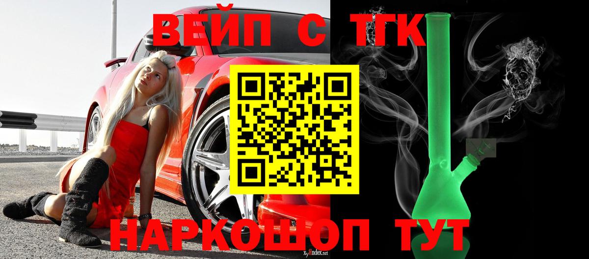 купить   ТГК жижа  Вход с VPN  Тейково  ТГК вейп 
